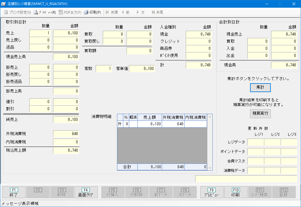 スマートワークス店舗単位レジ精算画面