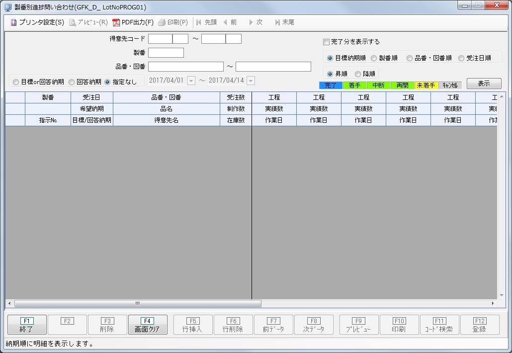 進捗問合せ