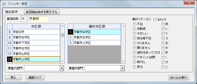 顧客抽出画面