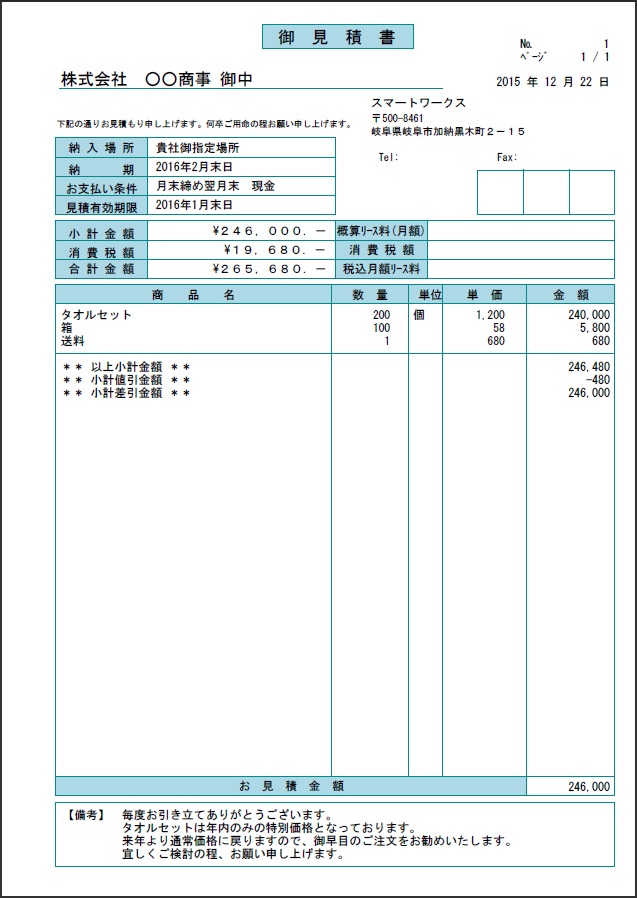 見積書