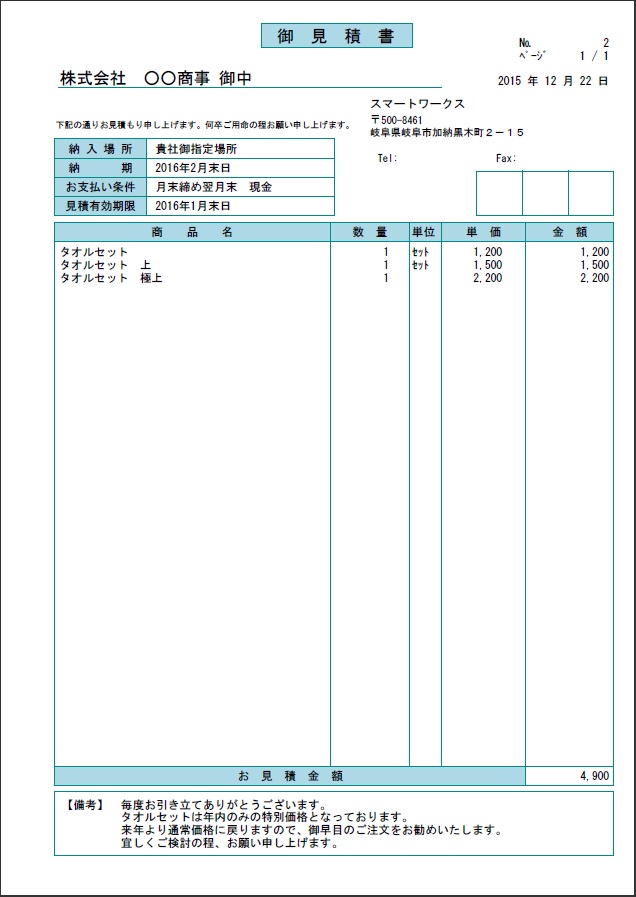 見積書