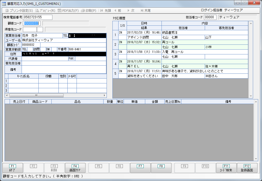 顧客対応入力